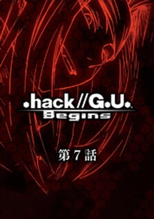 .hack//G.U. Beginsñá7 .hack//ֿסŻҽҡ[ Хʥॳ󥿡ƥ ]