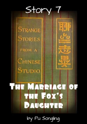 Story 7: The Marriage of the Fox's DaughterŻҽҡ[ Pu Songling ]