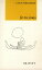 Je, tu, nous【電子書籍】[ Luce Irigaray ]