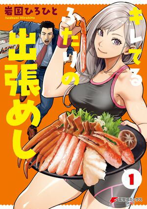 岩国 ひろひと
