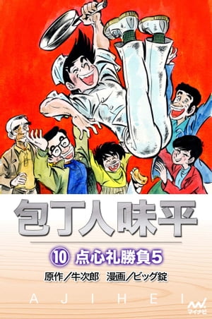 楽天市場】包丁人味平の通販 楽天市場】包丁人味平の通販