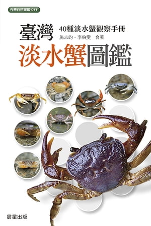楽天市場】エビ カニ 図鑑 淡水の通販 楽天市場】エビ カニ 図鑑 淡水の通販