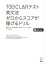 [新形式問題対応/音声DL付]TOEIC(R) L&Rテスト 英文法 ゼロからスコアが稼げるドリル