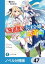 転生王女と天才令嬢の魔法革命【ノベル分冊版】　47