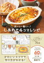 しあわせ4コマレシピ - おいしい楽しい！ -【電子書籍】 まいのおやつ