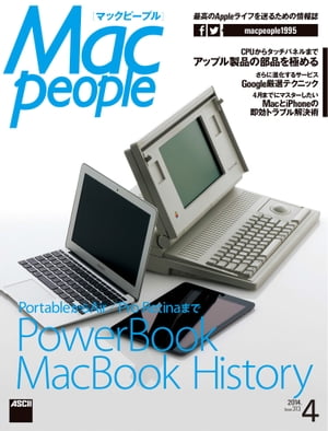 MacPeople 2014年4月号