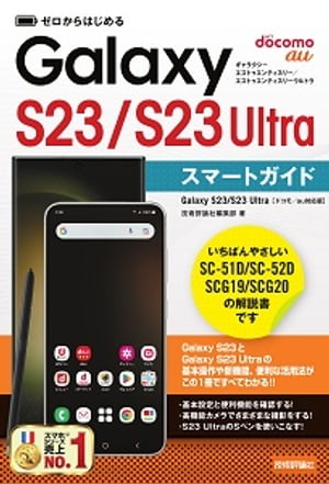 Ϥ롡Galaxy S23S23 Ultraޡȥ Υɥ⡿auбǡϡŻҽҡ[ ɾԽ ]