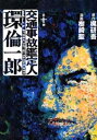 ＜p＞第一級の交通事故鑑定人である環倫一郎（たまき りんいちろう）は、アメリカの地で数々の事故を鑑定し、真実を導き出していた。穏やかな見た目とは裏腹に、事故の裏に隠された真実に迫っていく倫一郎は、熱い正義のヒーローと重なる。人間ドラマと名車達に彩られた珠玉の謎解きミステリー大作！！＜br /＞ FILE41:ギャングとのトラブル。後編。＜br /＞ FILE42:フェアレディZとバイクの事故。＜br /＞ FILE43:ベンツ　A-160の事故。＜/p＞画面が切り替わりますので、しばらくお待ち下さい。 ※ご購入は、楽天kobo商品ページからお願いします。※切り替わらない場合は、こちら をクリックして下さい。 ※このページからは注文できません。