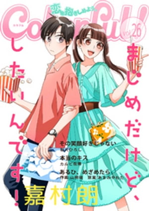 Colorful! vol.26