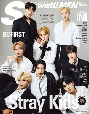 S Cawaii! MEN 2021 WINTER【電子書籍】