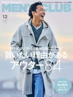 メンズクラブ 2021年12月号