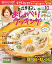 上沼恵美子のおしゃべりクッキング 2021年10月号【電子書籍】[ 朝日放送 ]