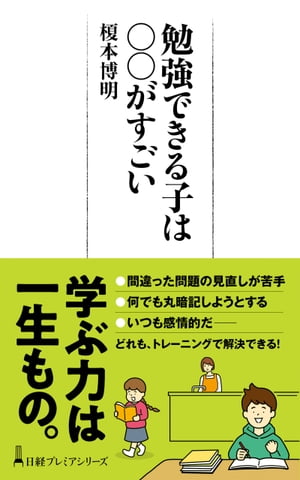 勉強できる子は○○がすごい