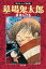 墓場鬼太郎（１）　貸本まんが復刻版