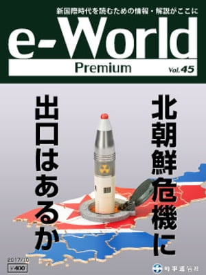 e-World Premium 2017年10月号