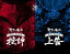 地獄の再審請求 -LIVE BLACK MASS　武道館-『控訴』『上告』（D.C.18／2016）【電子書籍】[ 聖飢魔II ]