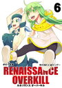 RENAISSANCE OVERKILL（6）【電子書籍】 ボビー大澤