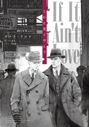 それを愛と呼んで【電子書籍】[ タマラ・アレン ]