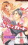 秘密のお仕事　２　不埒なボディガード【分冊版6/8】