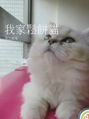 My little Cat Waffle【電子書籍】[ Chih Cha