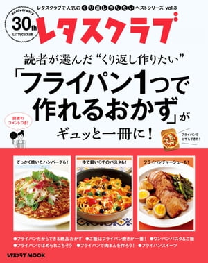 ＜p＞「レタスクラブ」で人気の「フライパン1つで作れるおかず」が保存できる1冊のムックにギュッとまとまりました！　掲載されているのは読者から“何度でもくり返し作りたい！”といわれる、人気のレシピばかりです。※本書は過去『レタスクラブ』（小社刊行）に掲載されたものに、加筆、再構成しています。＜/p＞画面が切り替わりますので、しばらくお待ち下さい。 ※ご購入は、楽天kobo商品ページからお願いします。※切り替わらない場合は、こちら をクリックして下さい。 ※このページからは注文できません。