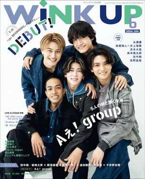 WiNK UP 2024年6月号