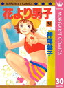 花より男子 漫画 花より男子 30【電子書籍】[ 神尾葉子 ]