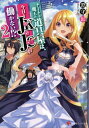 チートな魔王の道具屋は 今日もJKJCが働かない！？2【電子書籍】 澄守彩