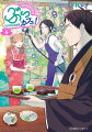 ぶっカフェ! 4巻