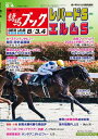 週刊競馬ブック2024年7月29日発売号【電子書籍】