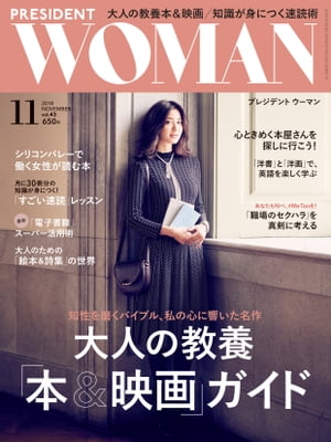 PRESIDENT WOMAN(プレジデントウーマン) 2018年11月号