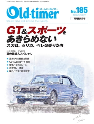 Old-timer 2022年 8月号 No.185