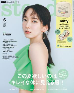 steady.　2024年6月号