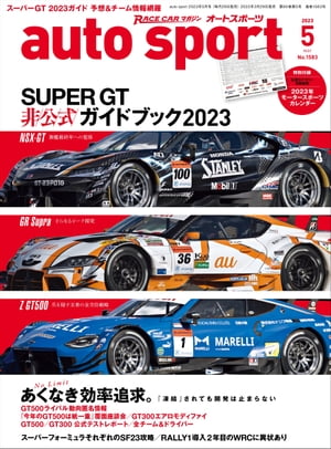 AUTOSPORT　No.1583