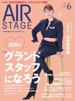 AIR STAGE （エアステージ）2024年6月号