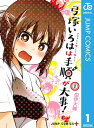 弓塚いろはは手順が大事！ 1【電子書籍】 由伊大輔