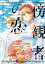 【期間限定　無料お試し版　閲覧期限2024年5月6日】傍観者の恋【単話売】(2)