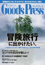 GoodsPress 2014年8月号 2014年8月号【電子書籍】