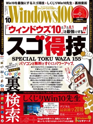 Windows100% 2015年10月号