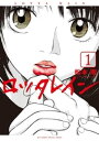 ロッタレイン（1）【電子書籍】[ 松本剛 ]