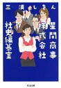 星間商事株式会社社史編纂室【電子書籍】[ 三浦しをん ]