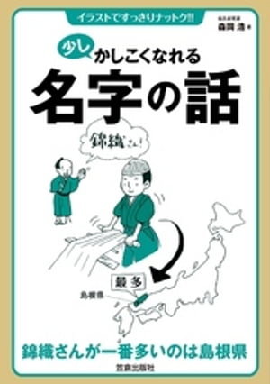 少しかしこくなれる名字の話【電子