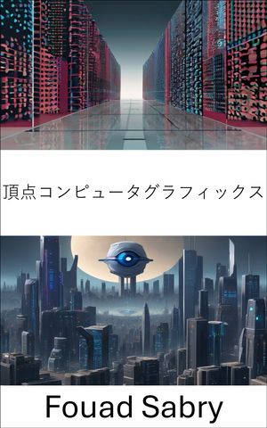 頂点コンピュータグラフィックス