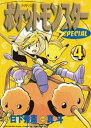 ポケットモンスタースペシャル（4）【電子書籍】 日下秀憲