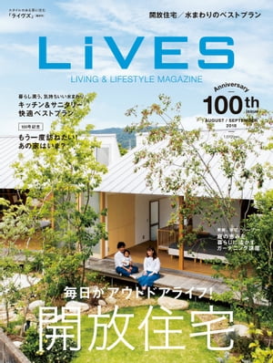 ＜p＞【特集】毎日がアウトドアライフ! 「開放住宅」＜/p＞ ＜p＞近年 アウトドアやキャンプブームが広がりを見せ、住まいにも“外遊び気分"が＜br /＞ 味わえる家族コミュニケーションの場や、自然環境に溶け込む心地よい生活空間＜br /＞ を求める人たちが増えています。＜br /＞ 今号では、大開口のLDKやアウターリビングとして楽しめるテラス&バルコニー、＜br /＞ アウトドアの要素を盛り込んだインテリアの好例などなど、日々の暮らしに大きな＜br /＞ 広がりをもたらす開放的な住まいづくりのアイデアを多数紹介します。＜/p＞ ＜p＞【特集2】キッチン&サニタリー快適ベストプラン＜/p＞ ＜p＞ストレスのない快適な日常生活をおくるうえで、とても重要な部分である水まわり。＜br /＞ 家事効率や使い勝手の良い動線や設備セレクト、また安らぎの場所としてのレイアウト＜br /＞ や素材選びなどのポイントを住まいの好例とあわせて紹介。＜/p＞画面が切り替わりますので、しばらくお待ち下さい。 ※ご購入は、楽天kobo商品ページからお願いします。※切り替わらない場合は、こちら をクリックして下さい。 ※このページからは注文できません。