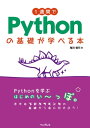 1週間でPythonの基礎が学べる本【電子書籍】[ 亀田 健司 ]