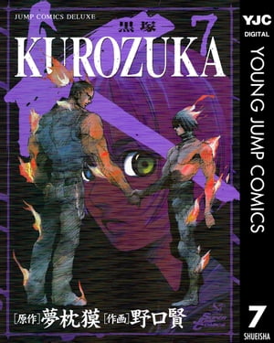 KUROZUKAー黒塚ー 7