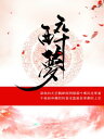 醉梦【電子書籍】[ ZhiJian SanShi ]