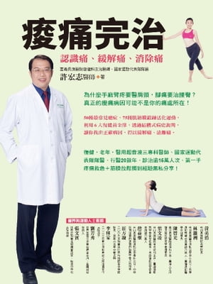 痠痛完治：認識痛、緩解痛、消除痛