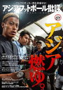 アジアフットボール批評specialissue07【電子書籍】